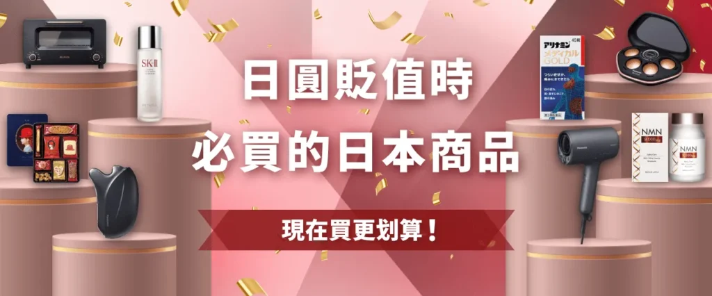 日元貶值